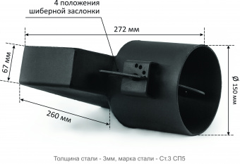Переходник с шибером горизонтальный ф 150 мм (прямоугольный/круглый)